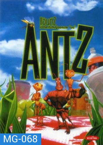 ANTZ แอ๊นท์ เปิดโลกใบใหญ่ของนายมด