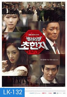 SALARYMAN CHO HAN JI / History of the salaryman / กลยุทธ์มนุษย์เงินเดือน