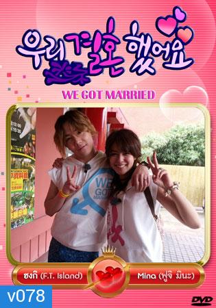 We Got Married (Hong Ki & Fuji Mina)