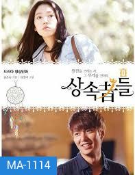 The Heirs ตอนพิเศษ(ซับไทย) **Christmas Special