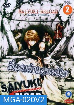 SAIYUKI RELOAD สี่แสบฝ่าแดนทมิฬ (ตอนที่ 1-25 จบ)