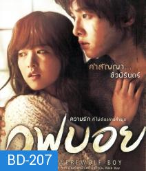 A Werewolf Boy (2012) ฉันรักเธอฉันถึงซื่อสัตย์กับเธอ