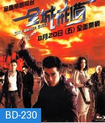 City Under Siege ยึดเมืองแหวกมิติ