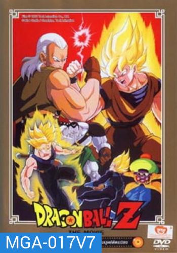 Dragon Ball Z The Movie Vol. 07 3ซูเปอร์ไซย่า ปะทะ มนุษย์ดัดแปลง