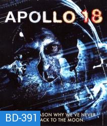 Apollo 18 (2011) อพอลโล 13 ผ่าวิกฤตอวกาศ