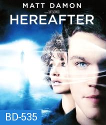 Hereafter (2010) ความตาย ความรัก ความผูกพัน