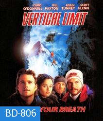 Vertical limit ไต่เป็นไต่ตาย