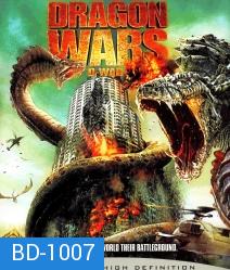 Dragon wars ดราก้อน วอร์ส วันสงครามมังกรล้างพันธุ์มนุษย์