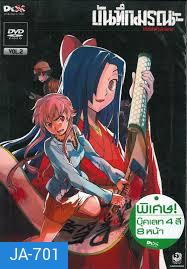 บันทึกมรณะ เกมล่าท้าอนาคต Vol. 2 Mirai Nikki Vol. 2