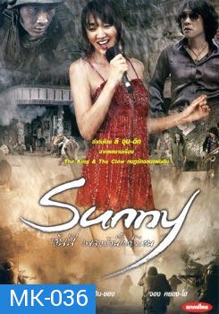 Sunny เพลงรักนี้แด่วีรชน (2008)