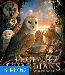 Legend Of The Guardians: The Owls Of Ga 'Hoole 3D มหาตำนานวีรบุรุษองครักษ์ นกฮูกผู้พิทักษ์แห่งกาฮูล 3D (Side By Side)