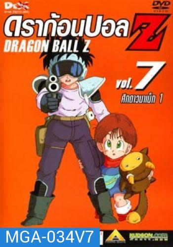 Dragon Ball Z Vol. 7 ดราก้อนบอล แซด ชุดที่ 7 ศึกดาวนาเม็ก 1