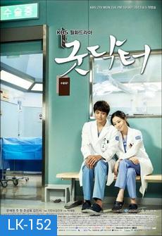 Good Doctor ฟ้าส่งผมมาเป็นหมอ