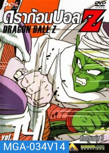 Dragon Ball Z Vol. 14 ดราก้อนบอล แซด ชุดที่ 14 ศึกดาวนาเม็ก 8