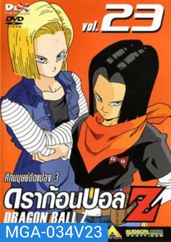 Dragon Ball Z Vol. 23 ดราก้อนบอล แซด ชุดที่ 23 ศึกมนุษย์ดัดแปลง 3