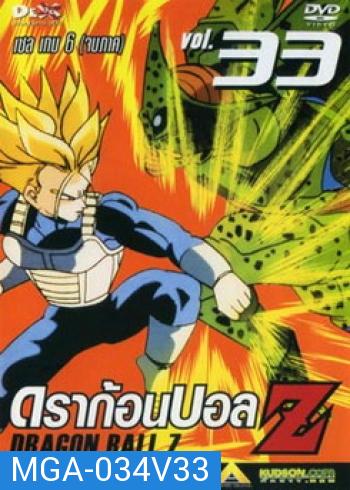 Dragon Ball Z Vol. 33 ดราก้อนบอล แซด ชุดที่ 33 เซล เกม 6