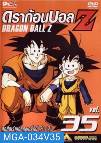 Dragon Ball Z Vol. 35 ดราก้อนบอล แซด ชุดที่ 35 ศึกชิงเจ้ายุทธภพครั้งที่ 25 (2) 