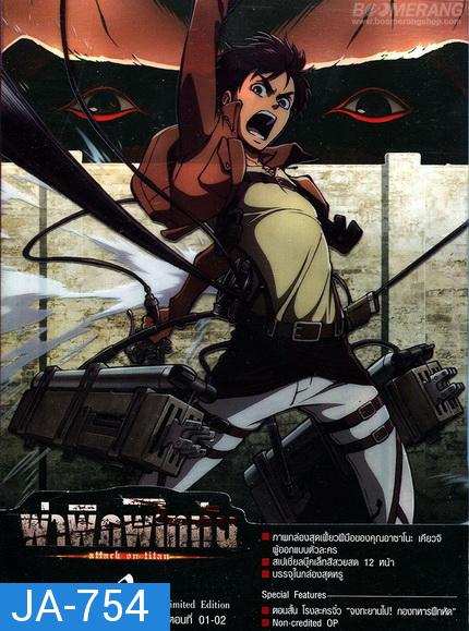 Season 1 - ผ่าพิภพไททัน Vol.1 - Attack on Titan Limited Edition