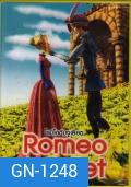 Romeo and Juliet  โรมิโอกับจูเลียต 