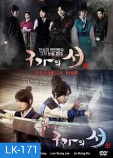 คังชิ คัมภีร์ตระกูลจิ้งจอก (Gu Family Book)