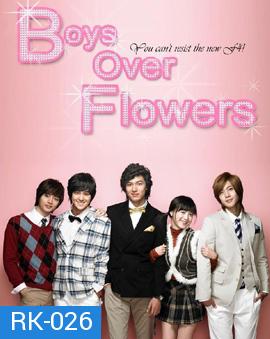 Boys Over Flowers รักฉบับใหม่หัวใจ 4