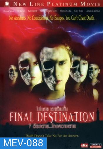 Final Destination 1 ต้องตาย...โกงความตาย 