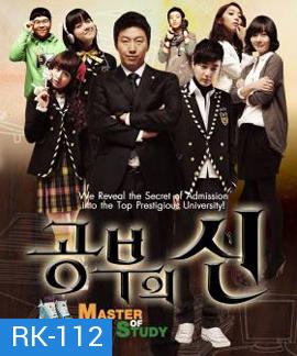 Master of Study เปิดตำราปราบเด็กแสบ ( EP1-16 ตอนจบ )