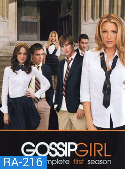 Gossip Girl Season 1