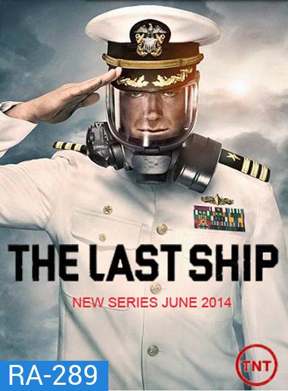 The Last Ship Season 1  ฐานทัพสุดท้าย เชื้อร้ายถล่มโลก ปี 1