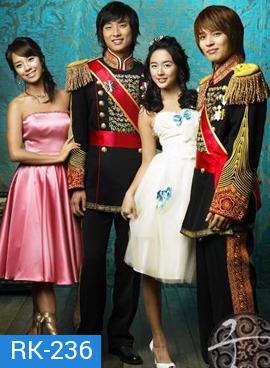 Princess Hours เจ้าหญิงวุ่นวาย กับเจ้าชายเย็นชา