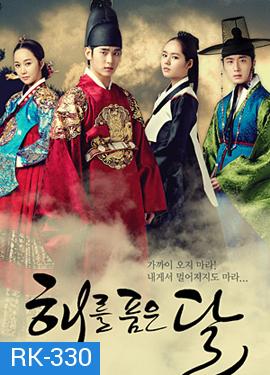 The Moon That Embraces the Sun ลิขิตรักตะวันและจันทรา