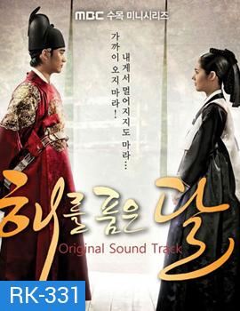 (เบื้องหลัง) The Moon That Embraces the Sun ลิขิตรักตะวันและจันทรา SF รวมเบื้องหลังการถ่ายทำ