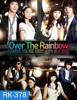 Over the Rainbow ล่าฝันสุดปลายรุ้ง