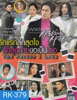 The Person I Love : Special Edition รักแรกลึกสุดใจ รักสุดท้ายขอเป็นเธอ