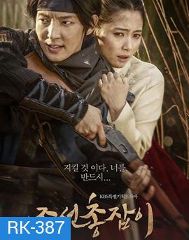 Joseon Gunman