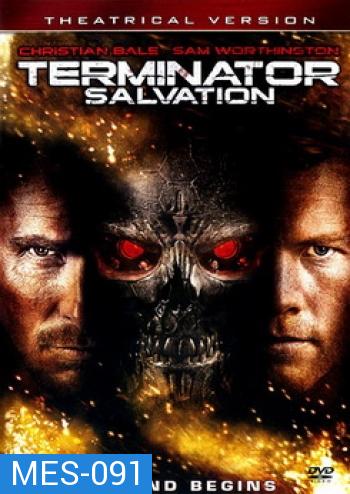 Terminator Salvation คนเหล็ก 4 มหาสงครามจักรกลล้างโลก