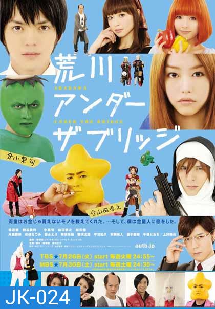 Arakawa Under the Bridge