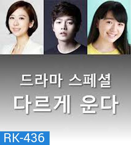 Different Cries Drama Special