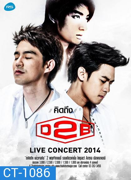 บันทึกการแสดงสด คิดถึง D2B ไลฟ์ คอนเสิร์ต 2014