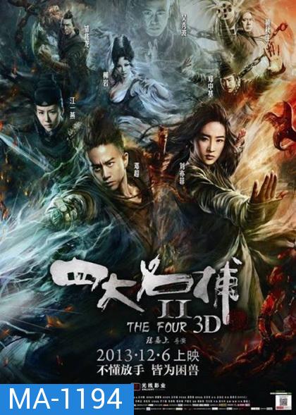 The Four 4 มหากาฬพญายม ภาค 2