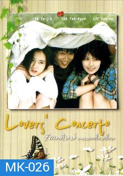 Lover's Concerto รักบทใหม่ ของนายเจี๋ยมเจี้ยม 