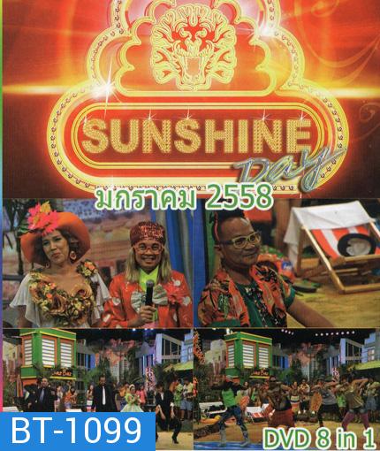 ชิงร้อยชิงล้าน Sunshine Day เดือน มกราคม 2558