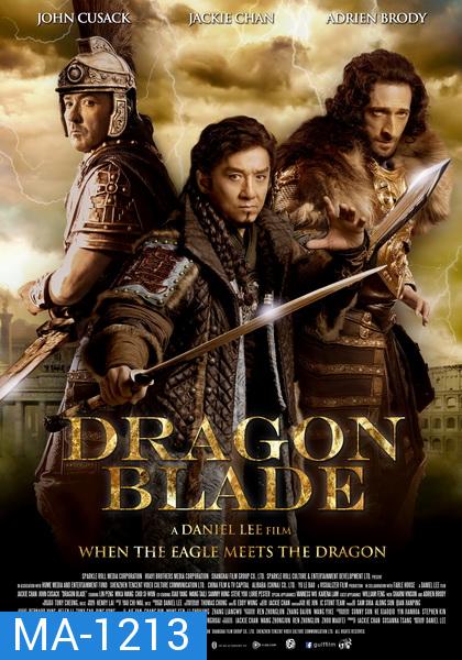 DRAGON BLADE ดาบมังกรฟัด