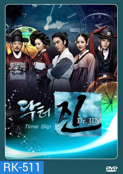 Dr.Jin ด๊อกเตอร์จิน หมอข้ามศตวรรษ 