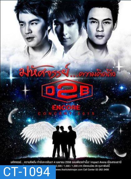 D2B มหัศจรรย์...ความคิดถึง(2015)