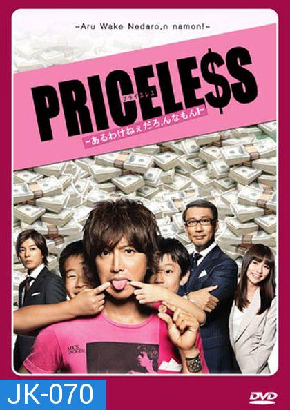 PRICELESS ยอดชายนายยาจก ( แผ่นที่ 2 ตอนที่ 2 เป็นบรรยายไทยครับ )