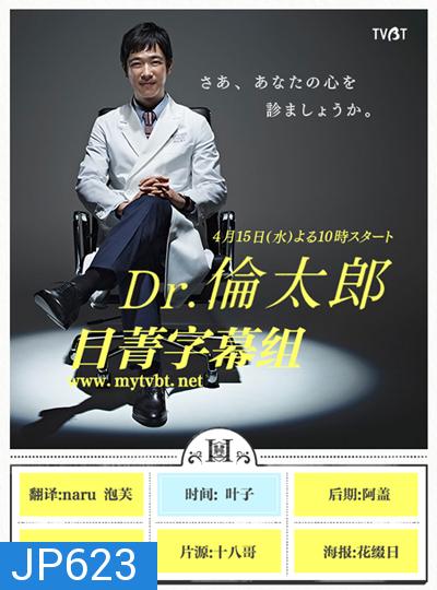 Dr. Rintaro