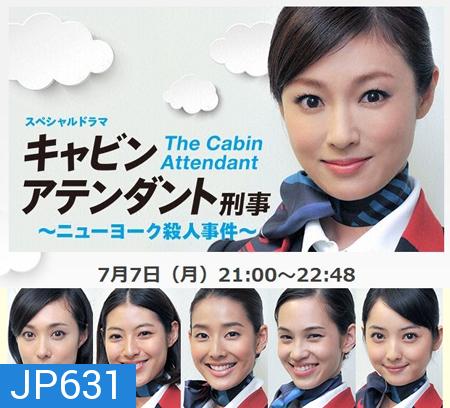 Cabin Attendant Keiji New York Satsujin Jiken