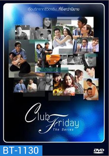 Club Friday The Series ซีซั่น 1