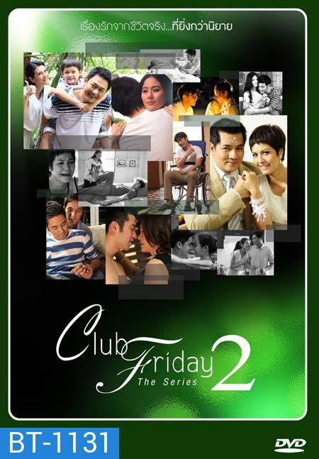 Club Friday The Series ซีซั่น 2